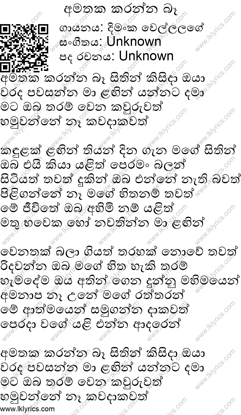 Amathaka Karanna Ba Sithin Lyrics